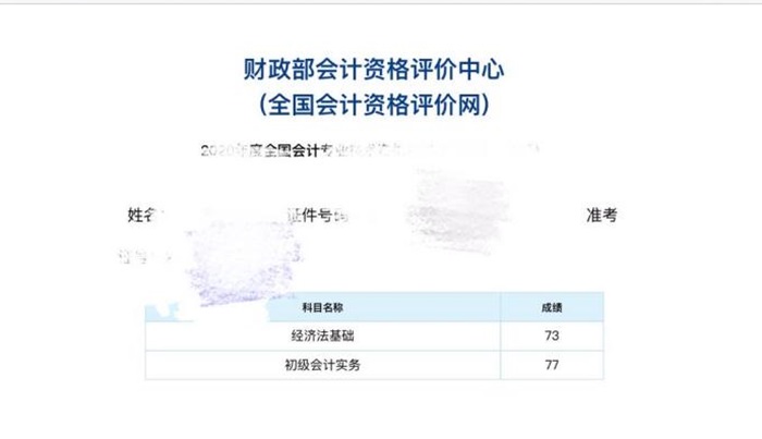 【经验分享】三年两科 初级会计考试终通过！