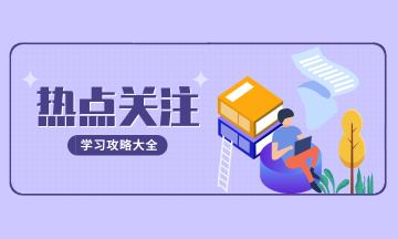 中国首次被列入OECD《税收政策改革（2020）》报告