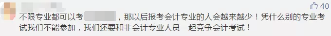 【今日话题】法考已限制专业 CPA报考或将也限制专业？你咋看？