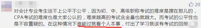 【今日话题】法考已限制专业 CPA报考或将也限制专业？你咋看？