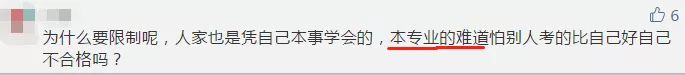 【今日话题】法考已限制专业 CPA报考或将也限制专业？你咋看？