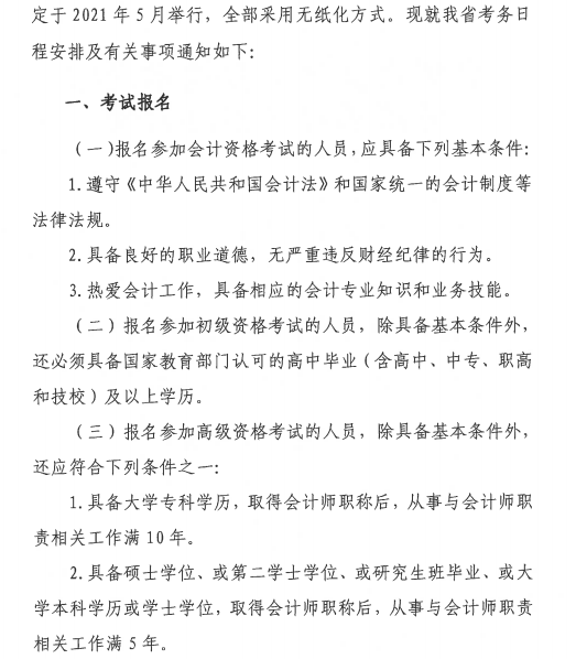 贵州2021初级会计考试报名时间公布：12月7日-12月25日