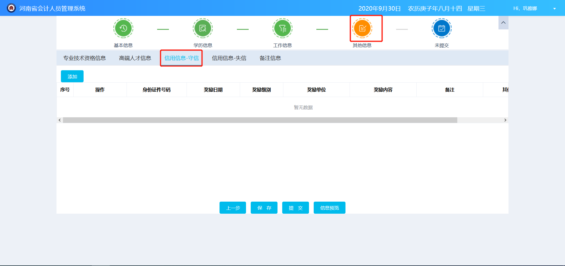 河南会计信息采集指引