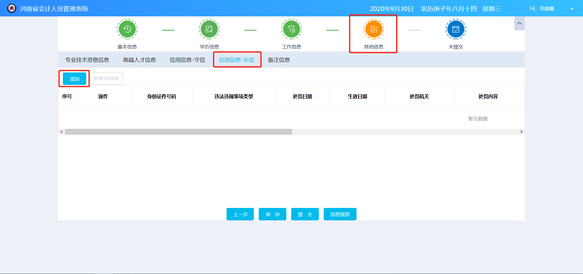 河南会计信息采集指引