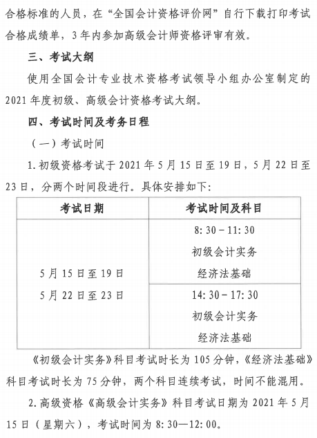 贵州遵义2021年高级会计师报名简章公布