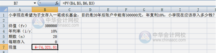 财务函数公式及其应用 会计必备！