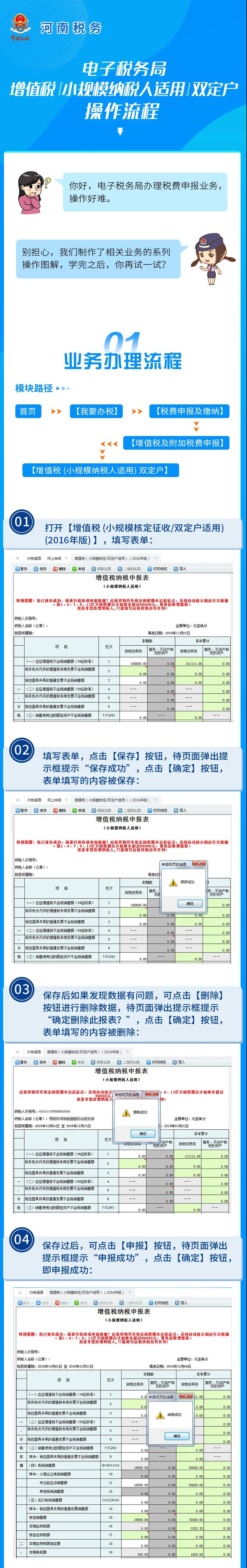 小规模纳税人在电子税务局中咋申报？