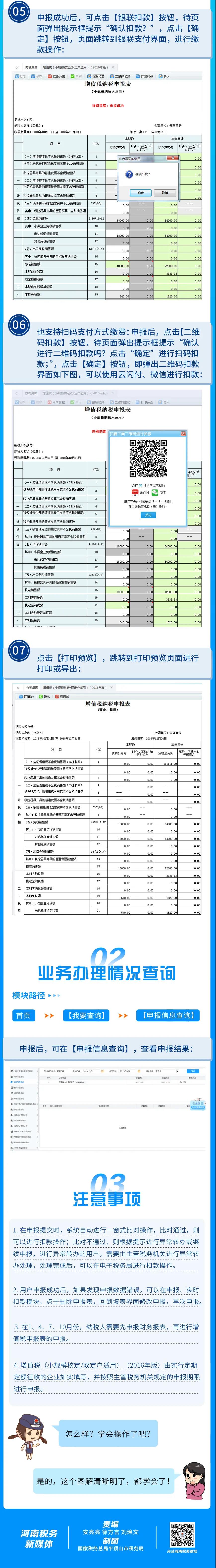 小规模纳税人在电子税务局中咋申报？