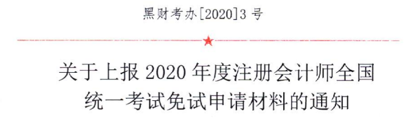 恭喜！2020年第一批通过CPA的考生出现！官方已发文！