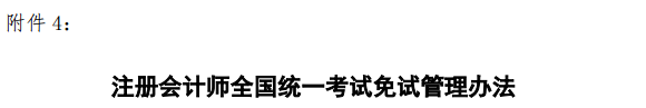 恭喜！2020年第一批通过CPA的考生出现！官方已发文！