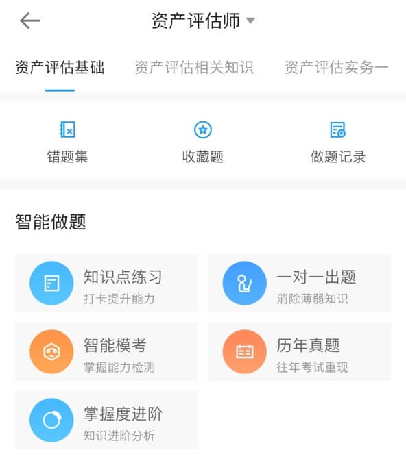 资产评估师APP2 (1)