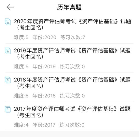 资产评估师APP3 (1)