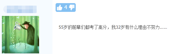 五十知天命？55岁一次过中级三门考生：我命由我不由天！