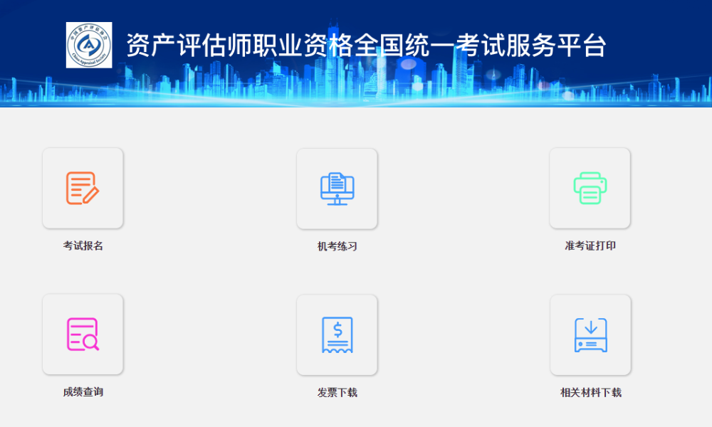 郑州2020年资产评估师考试成绩查询入口