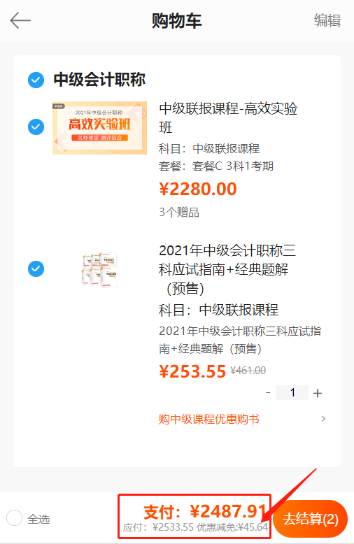 书课黄金搭档！考试用书折扣预售 书课同购竟能折上再优惠？！