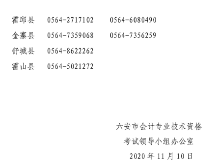 安徽六安2021年高级会计职称报名简章已公布