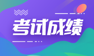 长沙12月CFA考试成绩公布时间