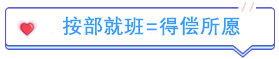 考生分享：我是上班族&二孩宝妈  一次过中级 三科289