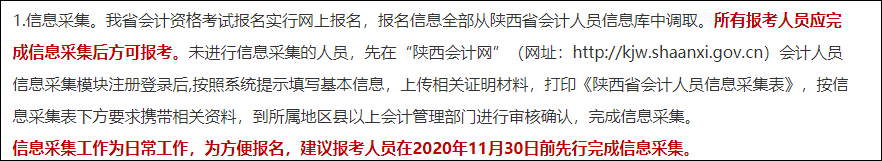 注意！部分地区2021初会考试报名要信息采集 错过无法报名！