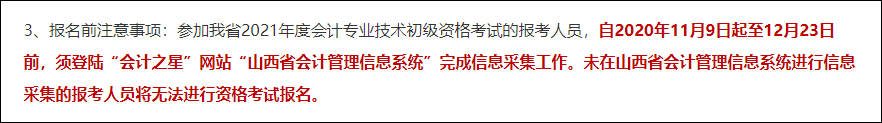 注意！部分地区2021初会考试报名要信息采集 错过无法报名！