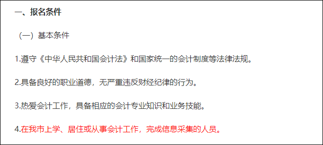 注意！部分地区2021初会考试报名要信息采集 错过无法报名！