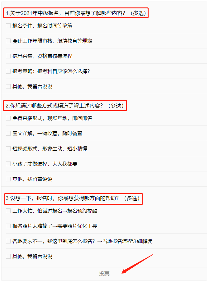 【全网征集】关于2021中级会计职称报名 网校想为你做这些