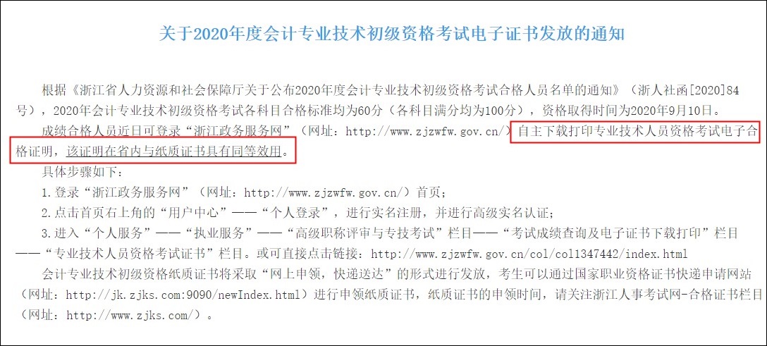 初级会计证书5年内不领将被销毁！ 这一地区已经开始领取！