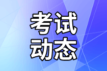 2021年资产评估师考试时间在几月份？准考证打印时间确定了吗？