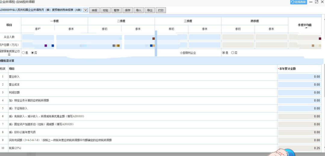 财务关注！企业所得税这些申报注意事项要注意