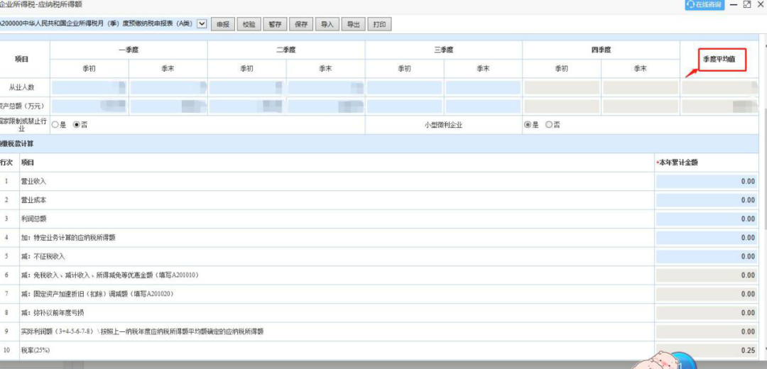 财务关注！企业所得税这些申报注意事项要注意