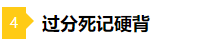 备考2021年注会不要太“过分” 这些坏习惯你中招了吗？