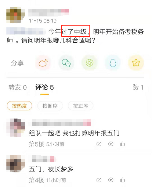 过会计中级税务师考哪几门？