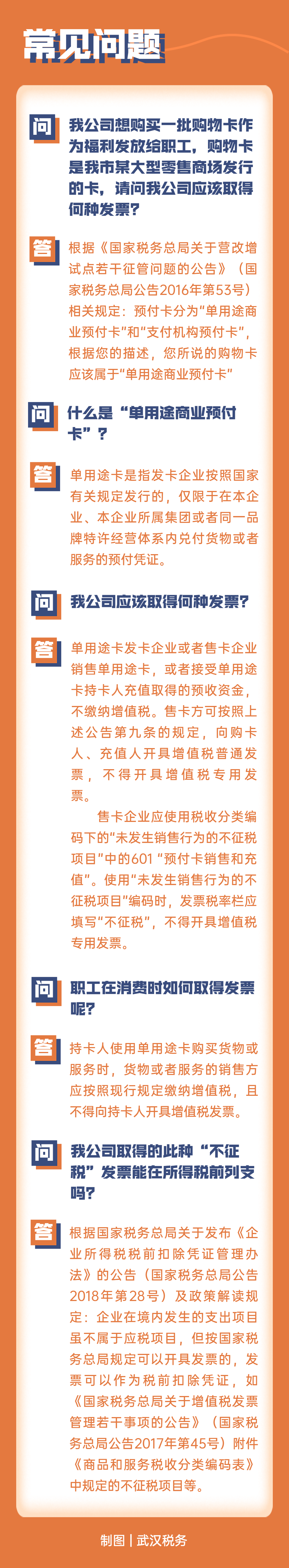 提醒！节日购物卡发票应该这样开！