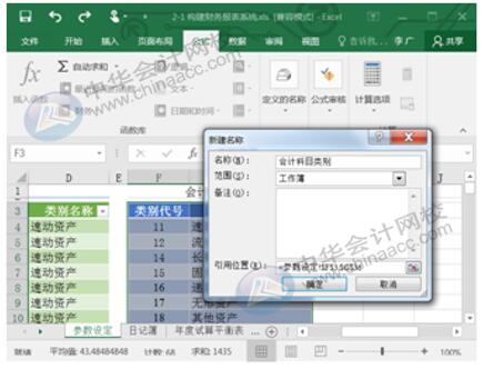 Excel编制会计科目表必须注意的几点事项~