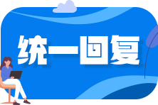 【报考答疑】没有实际工作经验 会计专业毕业后4年能考中级么？