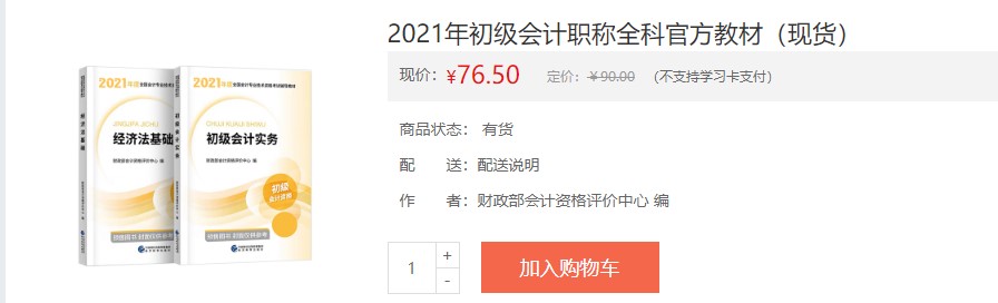 2021年初级会计考试教材