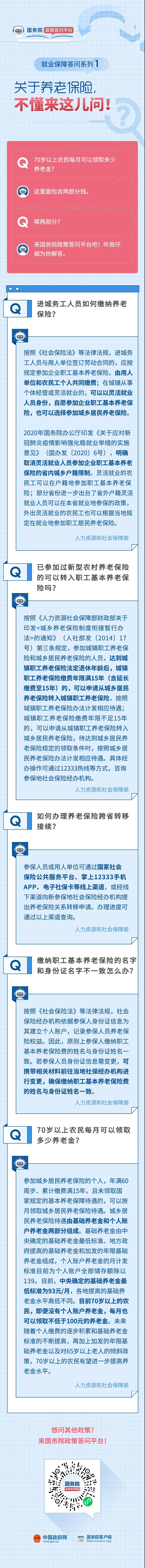 养老保险跨省转移怎么办理？70岁以上农民每月可领多少养老金？