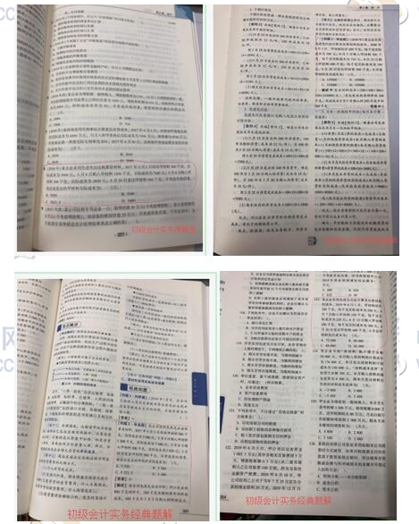 冯雅竹初级会计实务《经典题解》：一起努力 一起迎接胜利