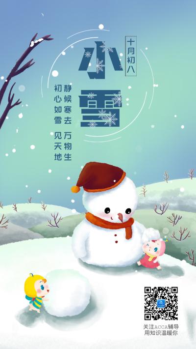 小雪雪满天 A考必直达！ACCA考前冲刺 别因寒冷放弃前行！