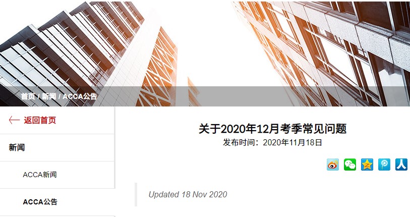 12月ACCA准考证打印时间已定？协会官宣啦！