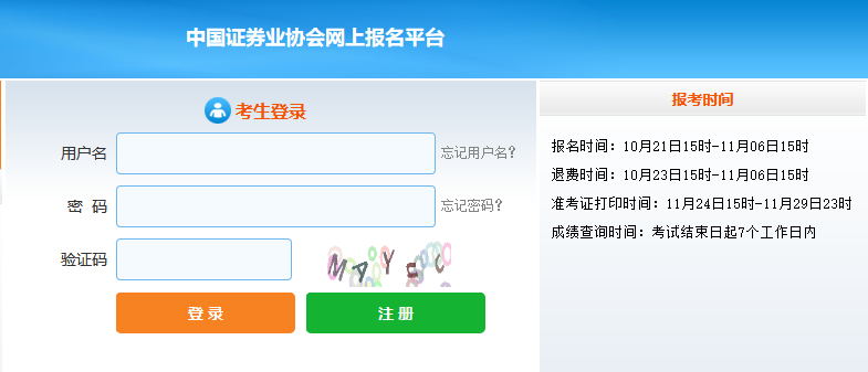 2020年11月证券从业考试准考证打印24日15点开始