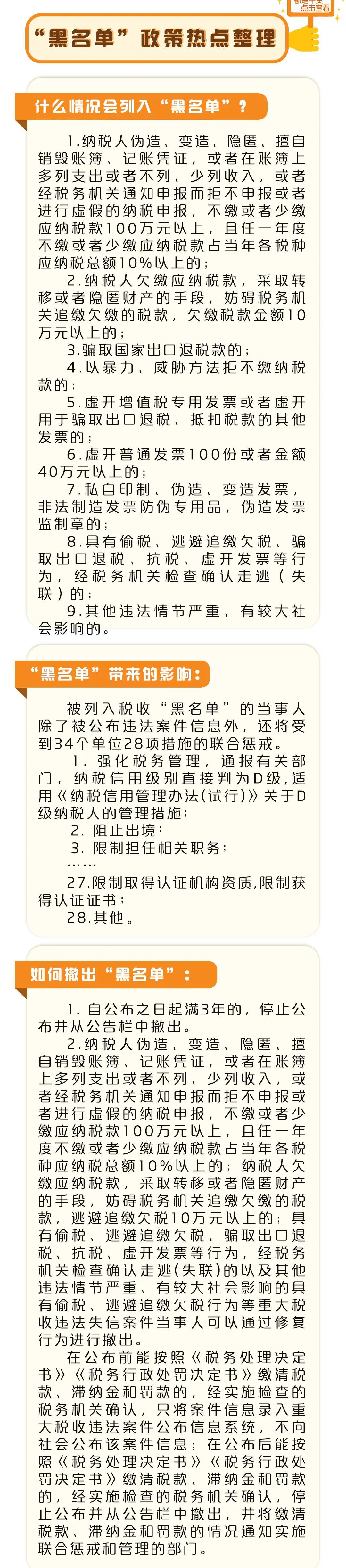 事关信用大事 别让“黑名单”影响了你的信用