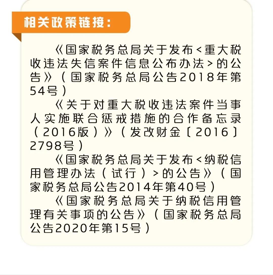 事关信用大事 别让“黑名单”影响了你的信用