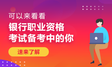 什么样的工作才会有成就感？银行人你真的知道吗？