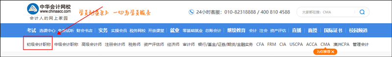 【教程】一文带你了解如何购买2021年初级会计考试辅导课程！