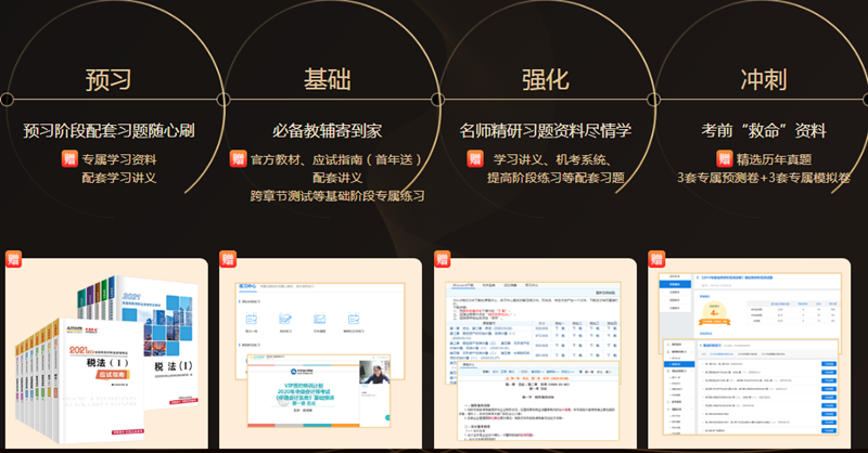 税务师VIP班赠送资料