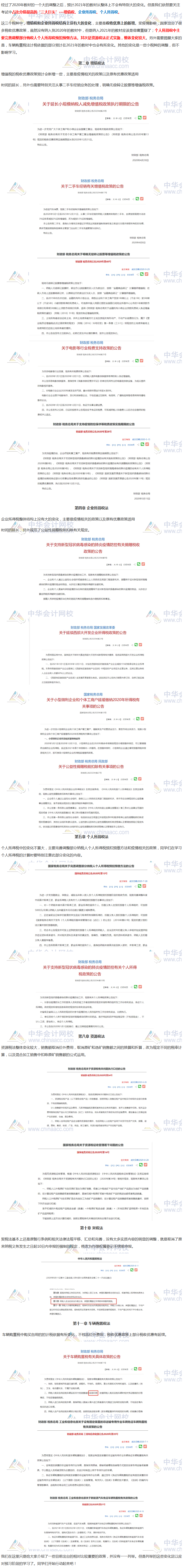 2021年注会《税法》重点章节及教材变化预测