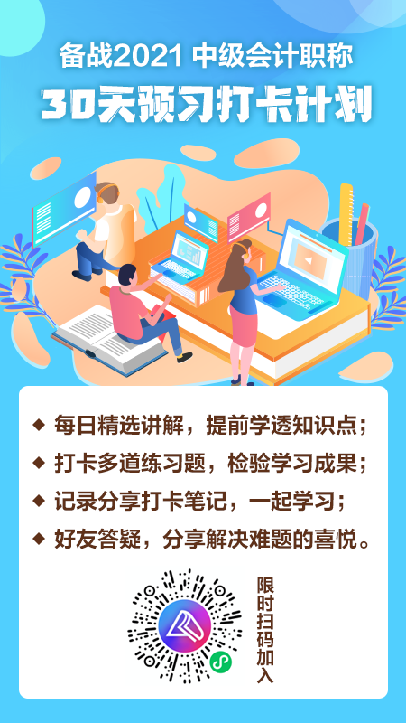 中级会计职称预习阶段已开启 今天你打卡学习了吗？