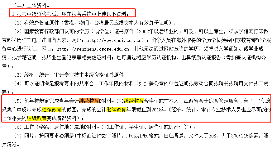 重要提醒：不参加继续教育部分地区或将不能报名中级！