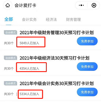 中级会计职称预习阶段已开启 今天你打卡学习了吗？